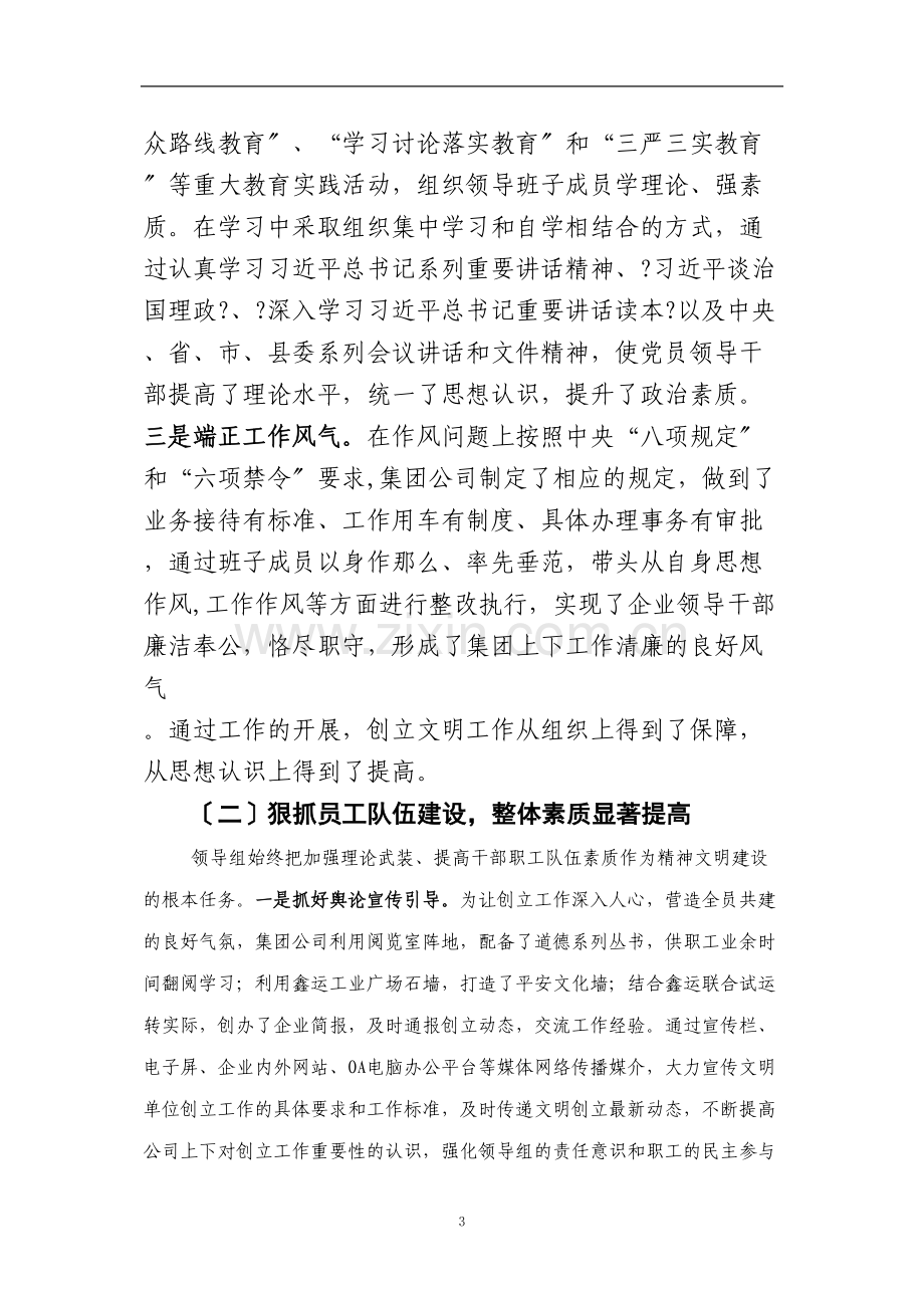 V2-创建市级精神文明单位典型申报材料.docx_第3页