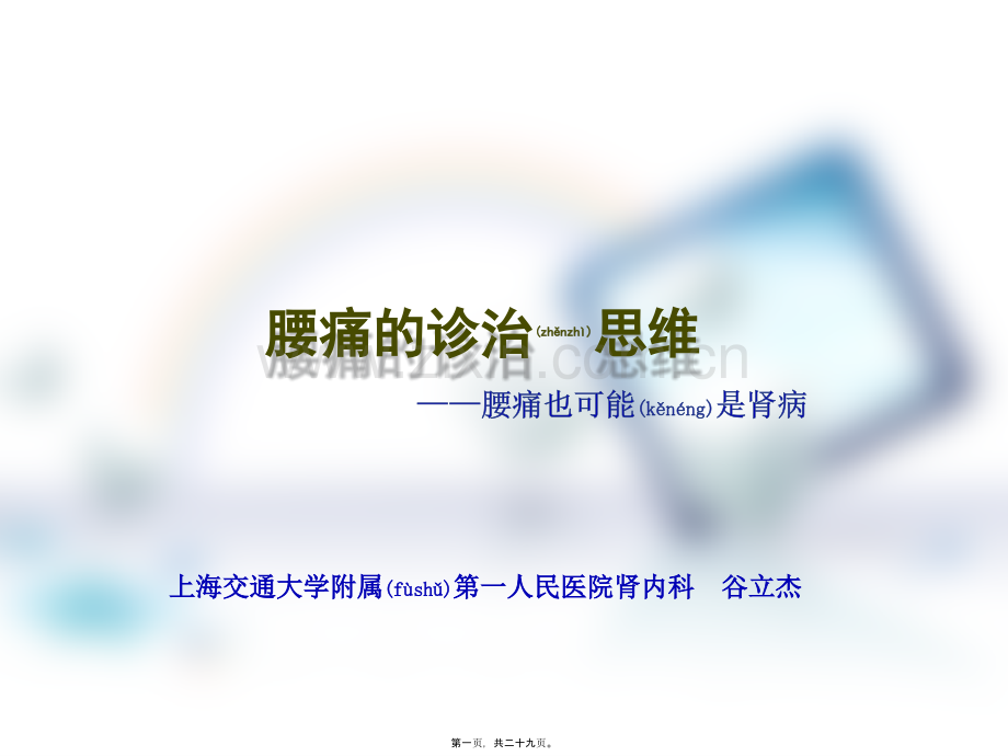 腰痛的诊治思维.ppt_第1页