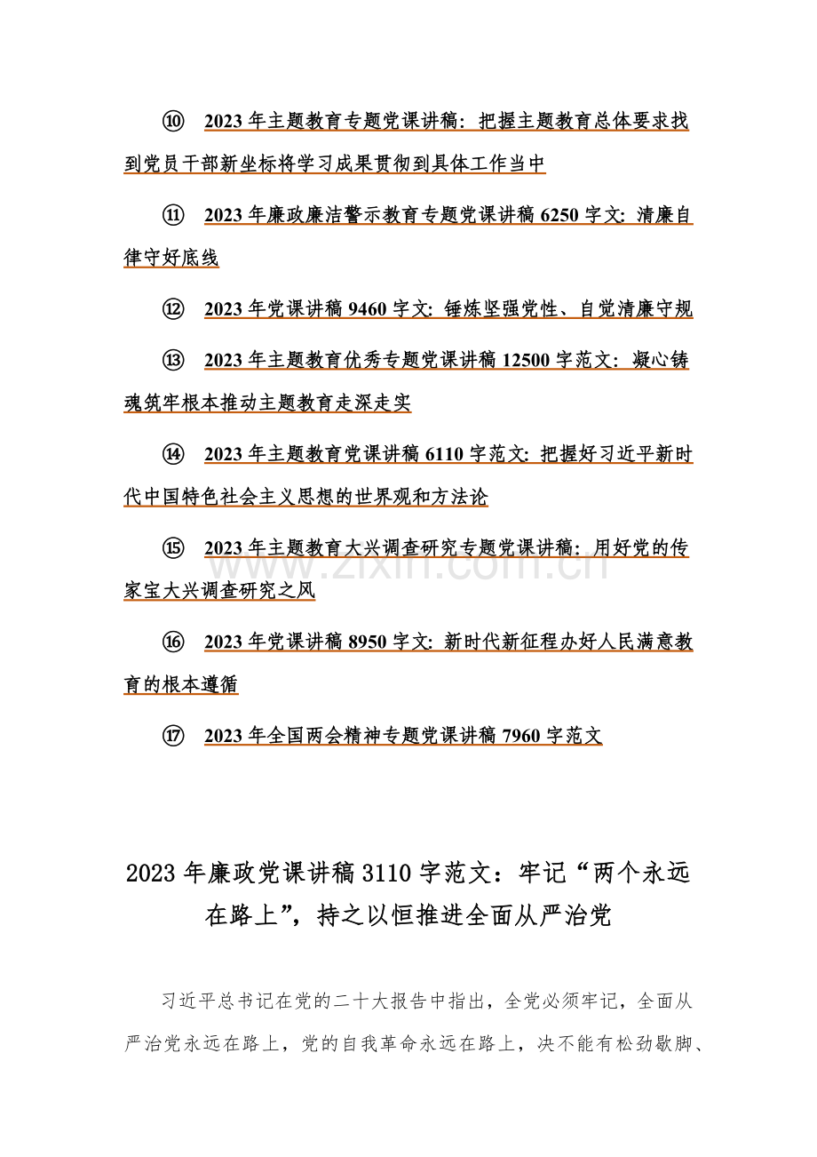 17篇：2023年廉政党课学习讲稿.docx_第2页