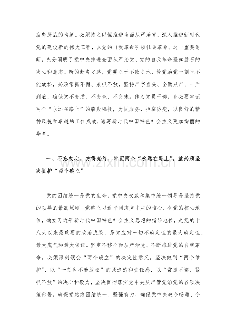 17篇：2023年廉政党课学习讲稿.docx_第3页