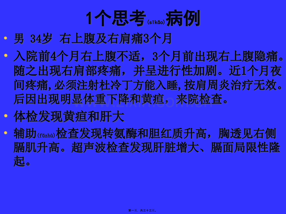 腹痛的鉴别与案例分析[1].ppt_第1页