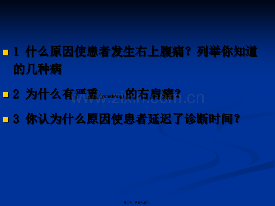 腹痛的鉴别与案例分析[1].ppt_第2页