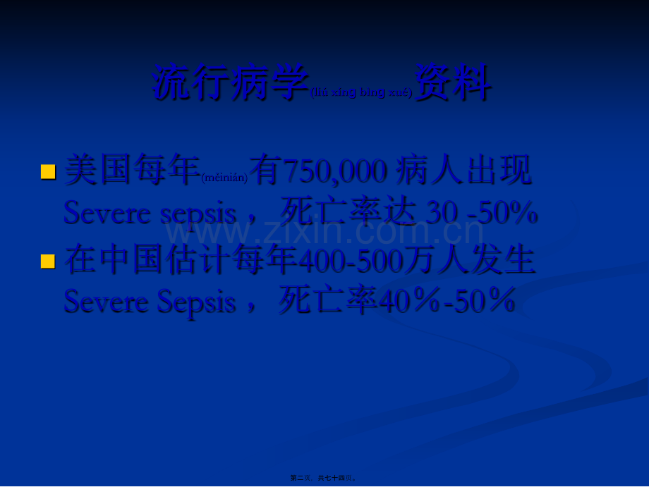 脓毒症的诊治指南.ppt_第2页