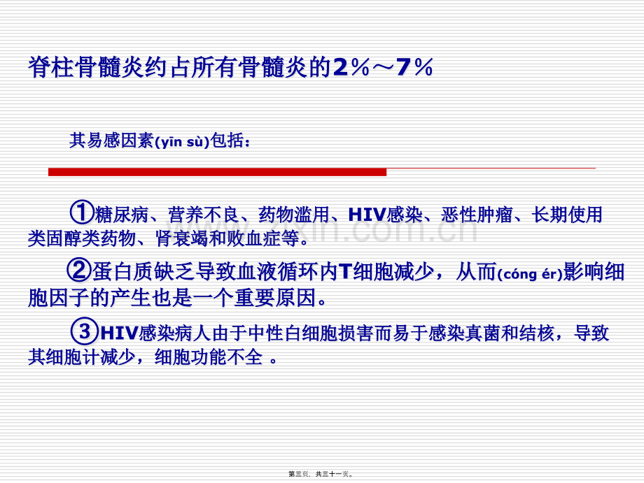 脊柱感染.ppt_第3页