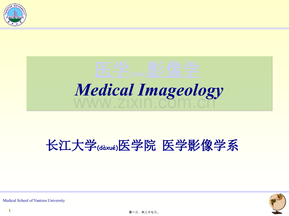 胃十二指肠影像学.ppt_第1页