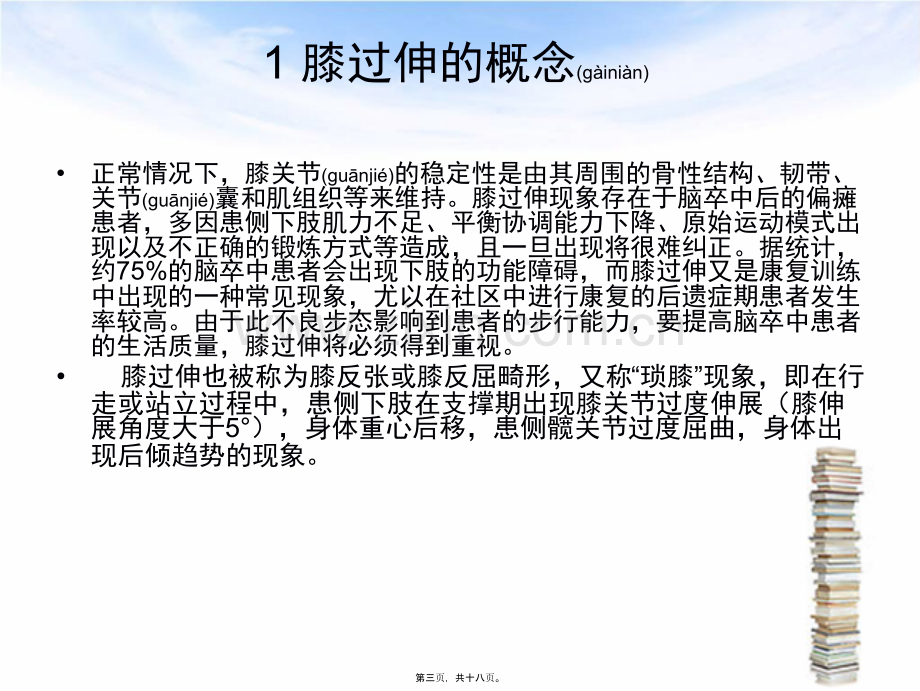 学术讨论—脑卒中后膝过伸探究.ppt_第3页