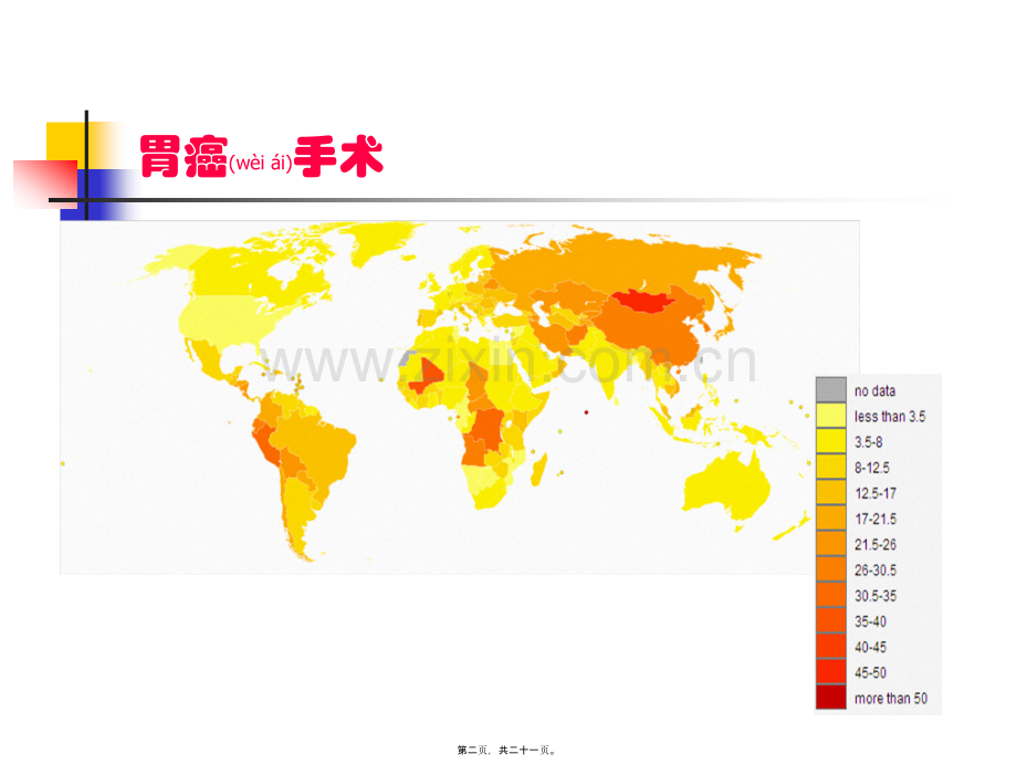 学术讨论—胃肠外科常见手术术式.ppt_第2页