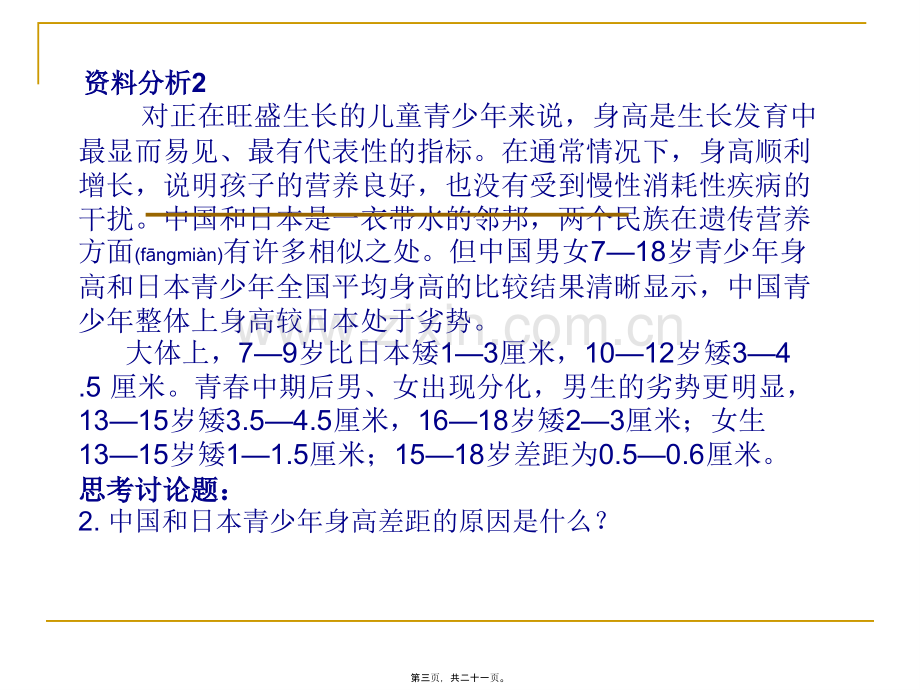 学术讨论—人教版七年级下册第二章第三节关注合理营养与食品安全(共20张PPT).ppt_第3页