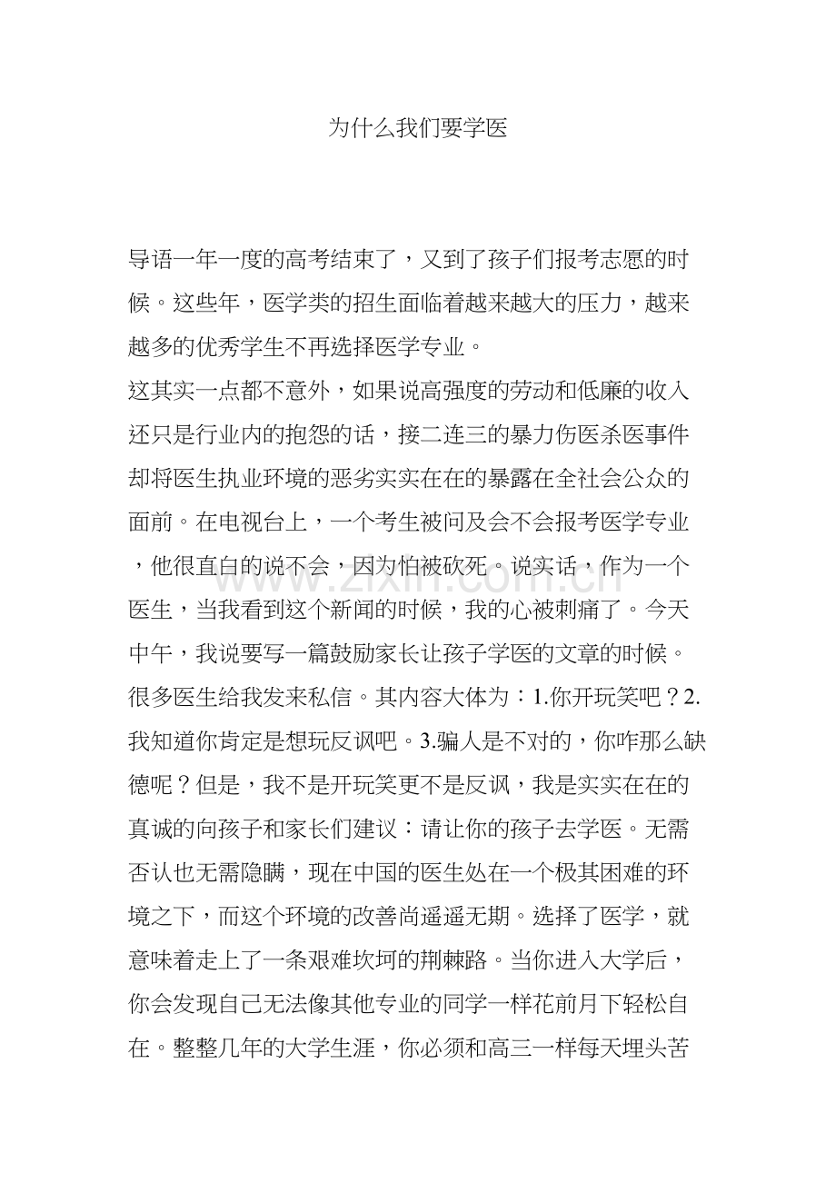 为什么我们要学医.docx_第1页