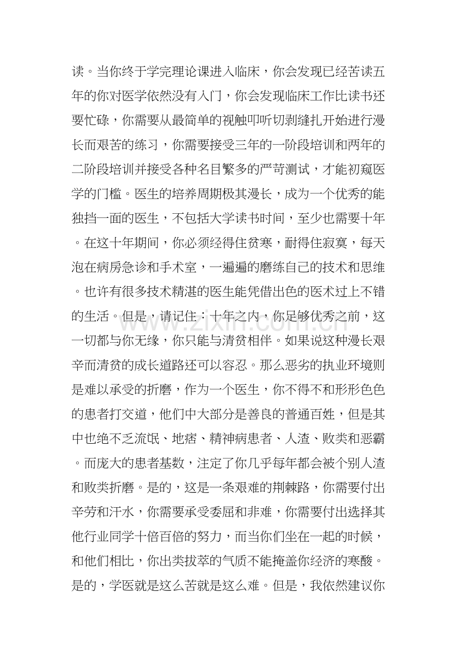 为什么我们要学医.docx_第2页