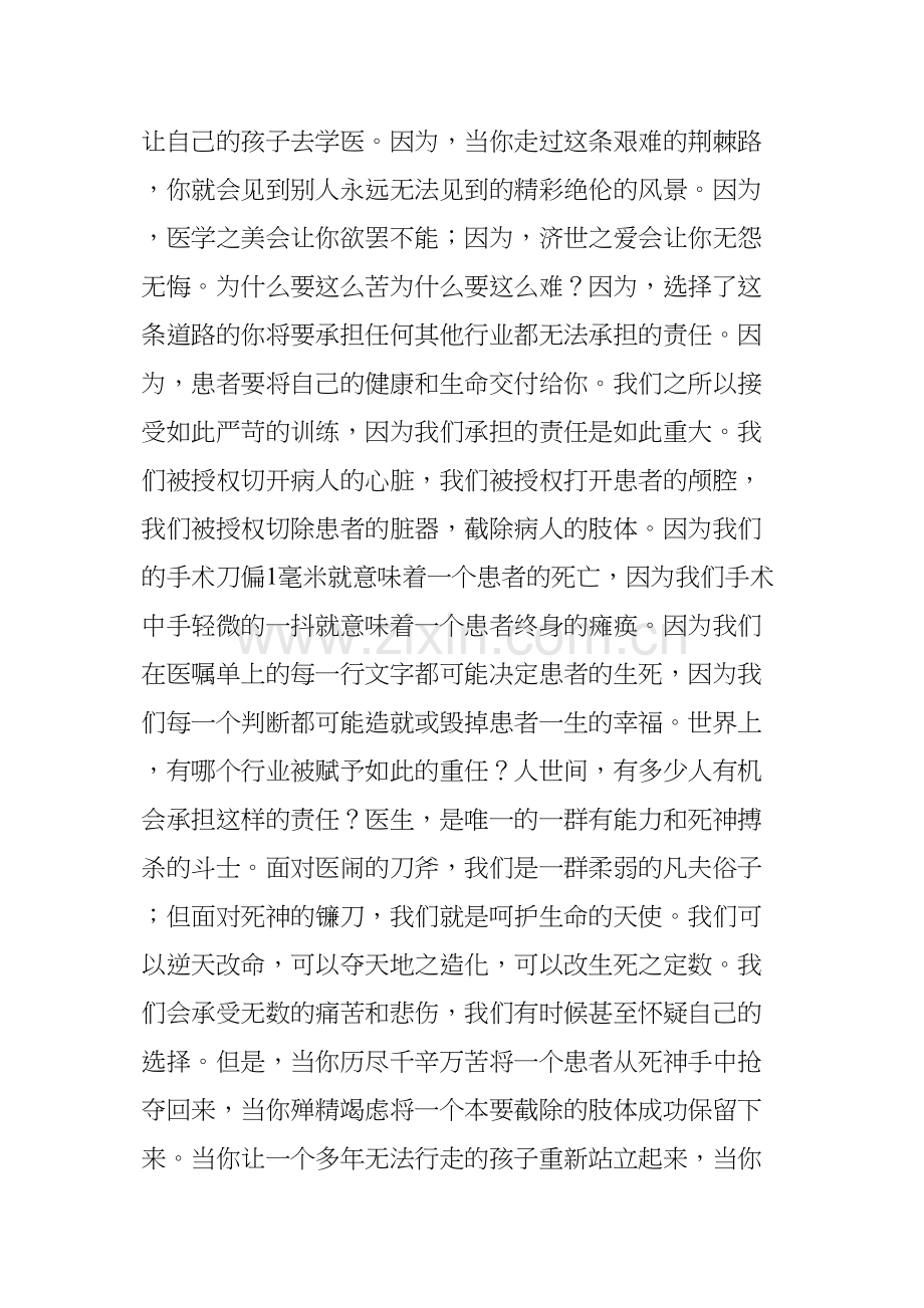 为什么我们要学医.docx_第3页