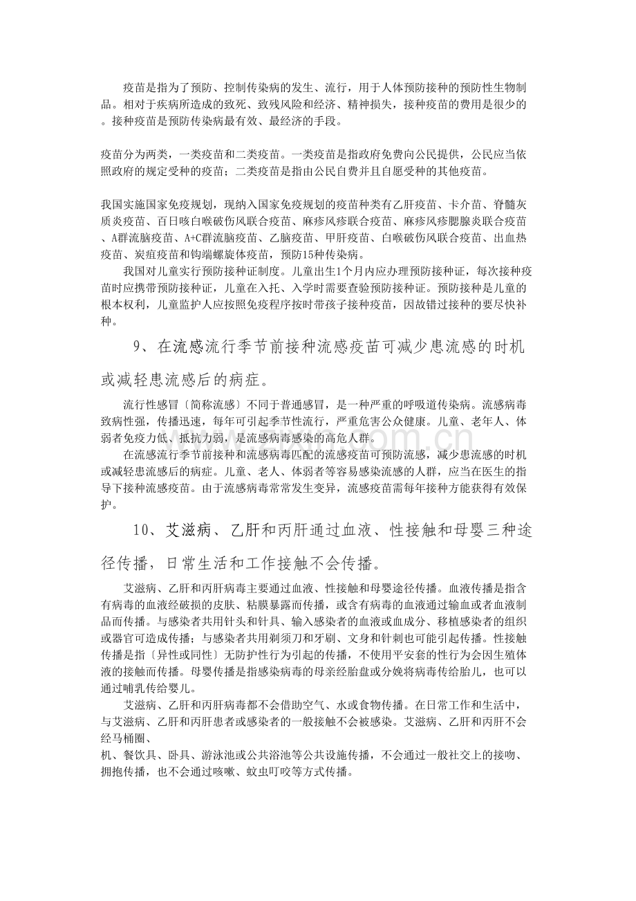 中国公民健康素养66条及释义.docx_第3页