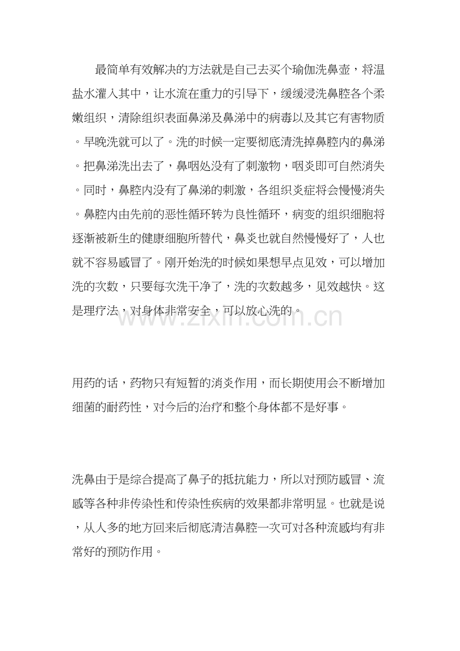 学术讨论—人为什么会流鼻涕.docx_第2页