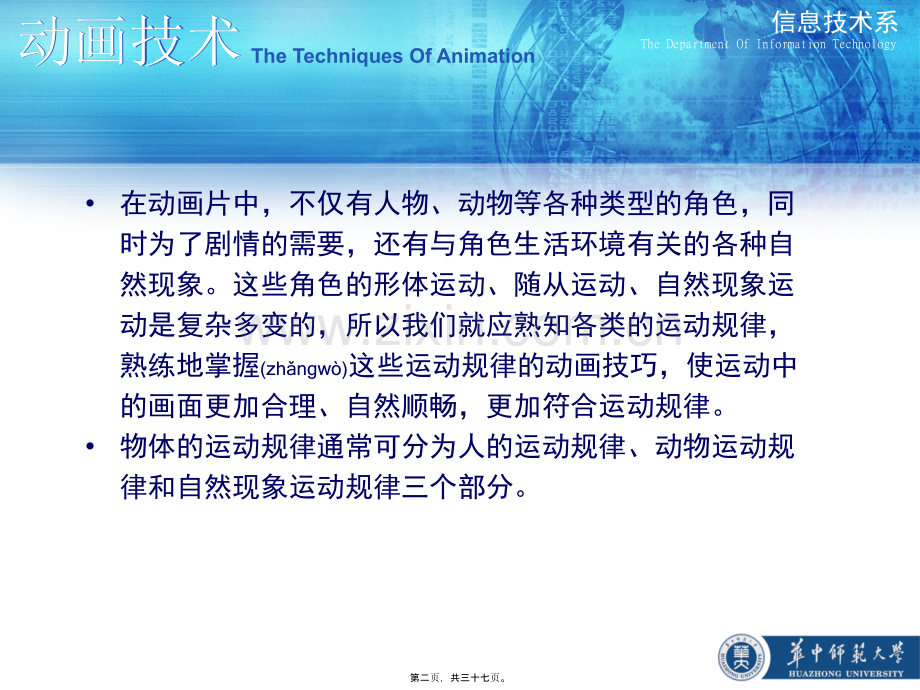 学术讨论—人体运动规律概要.ppt_第2页