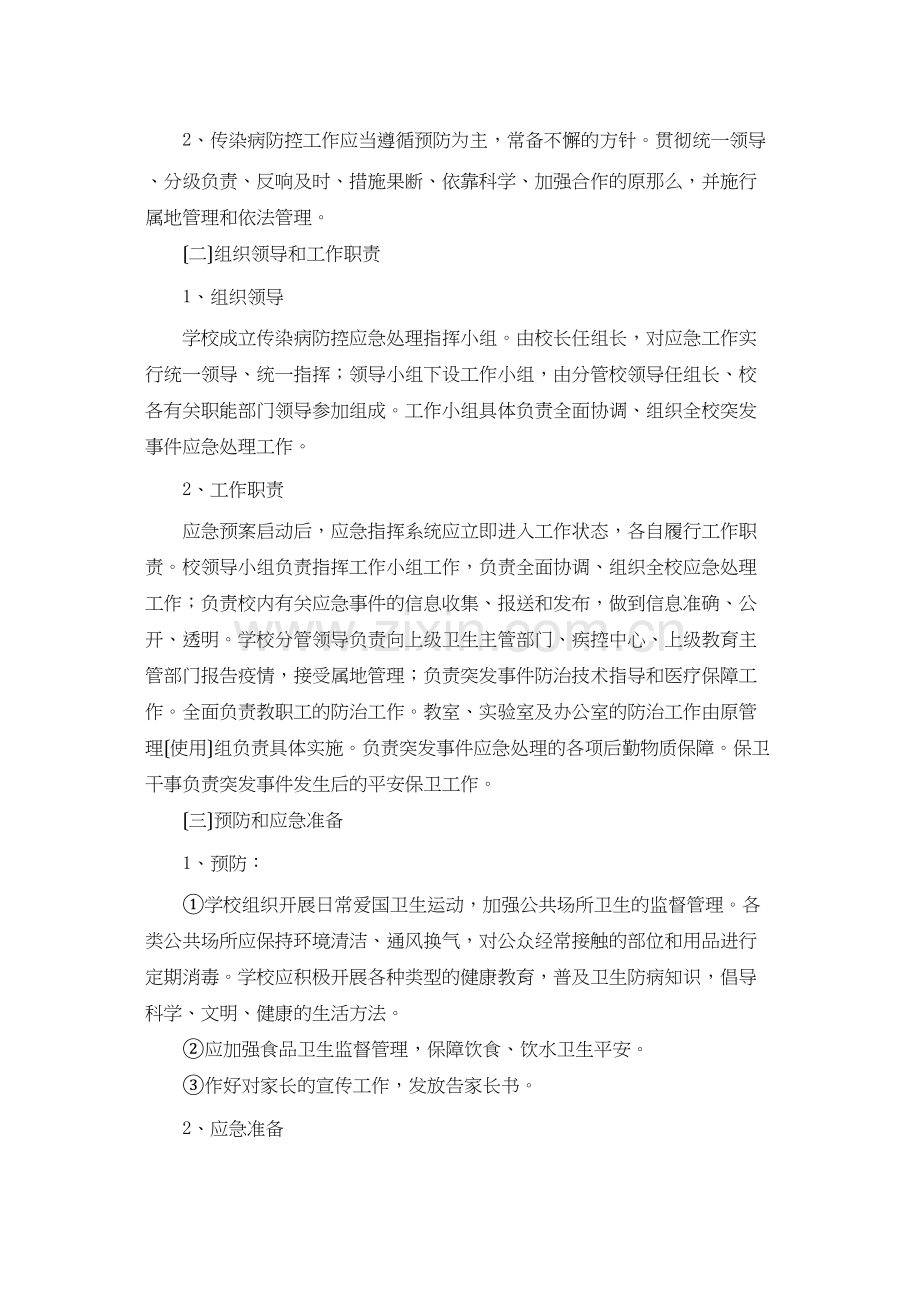 三山小学传染病防控应急预案.docx_第3页