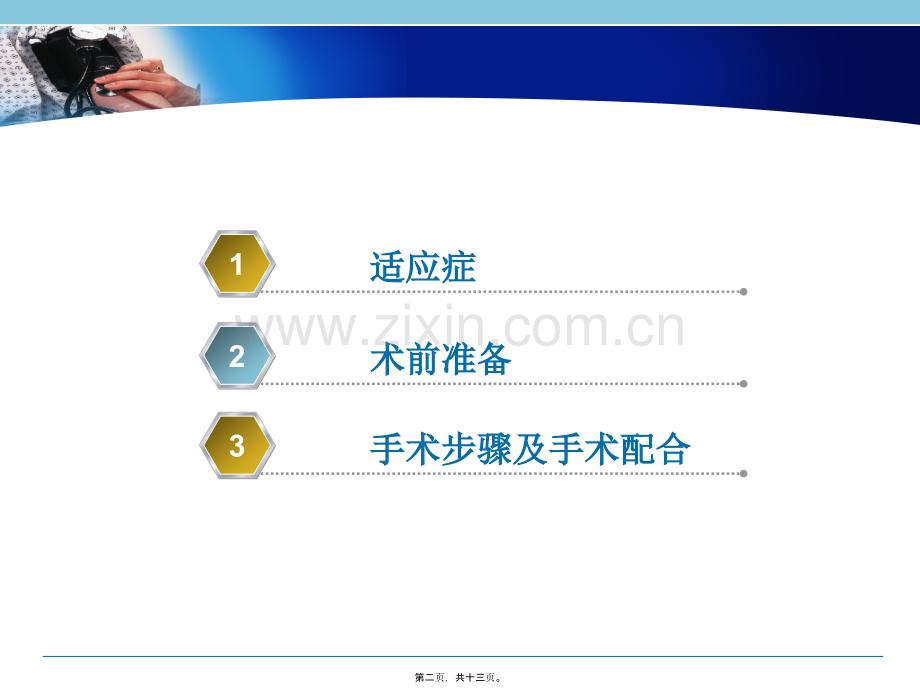 下颌骨骨折切开复位内固定术.ppt_第2页