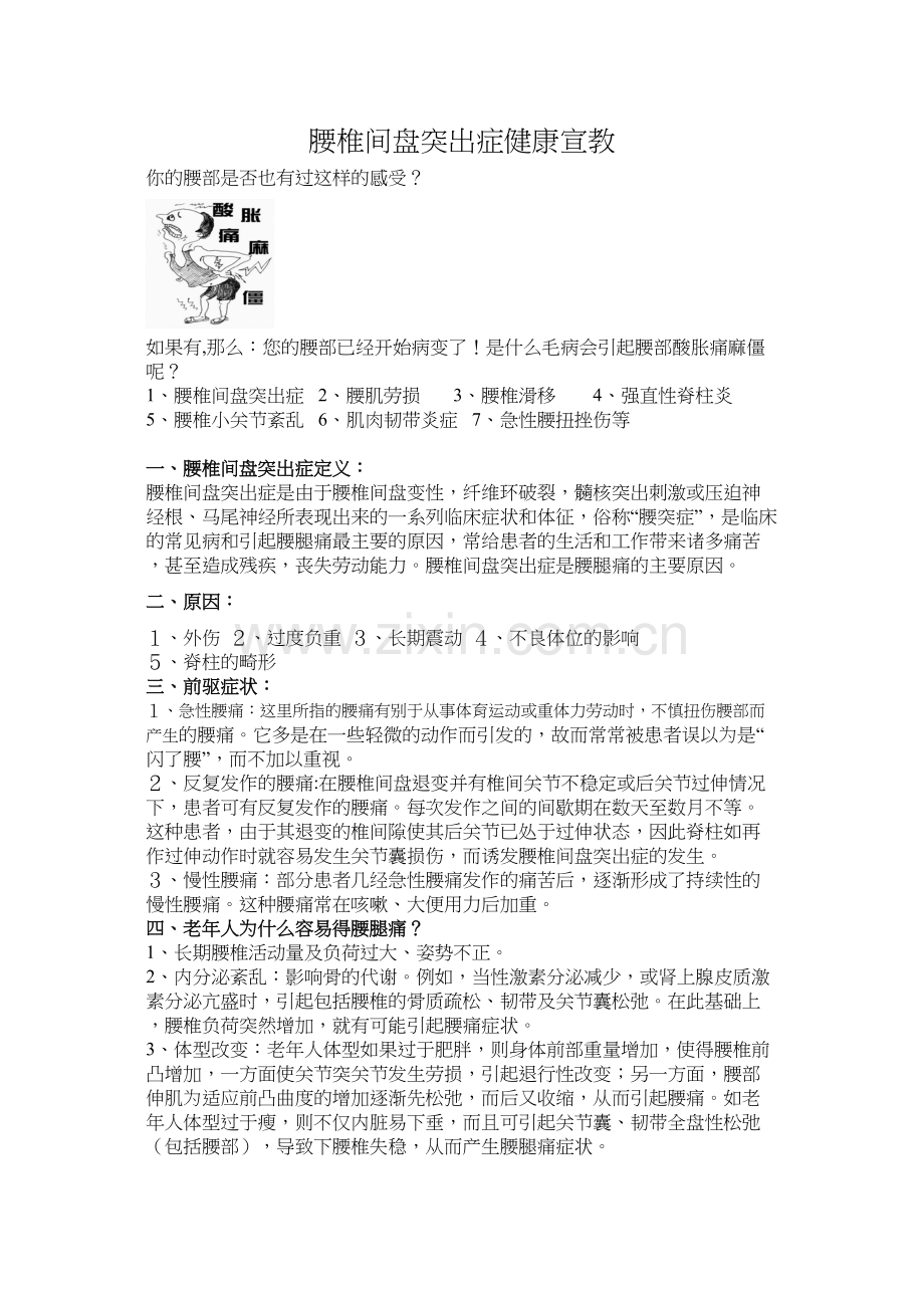 腰椎间盘突出健康宣教.docx_第1页