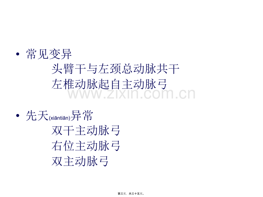 脑血管的正常变异及异常.ppt_第3页