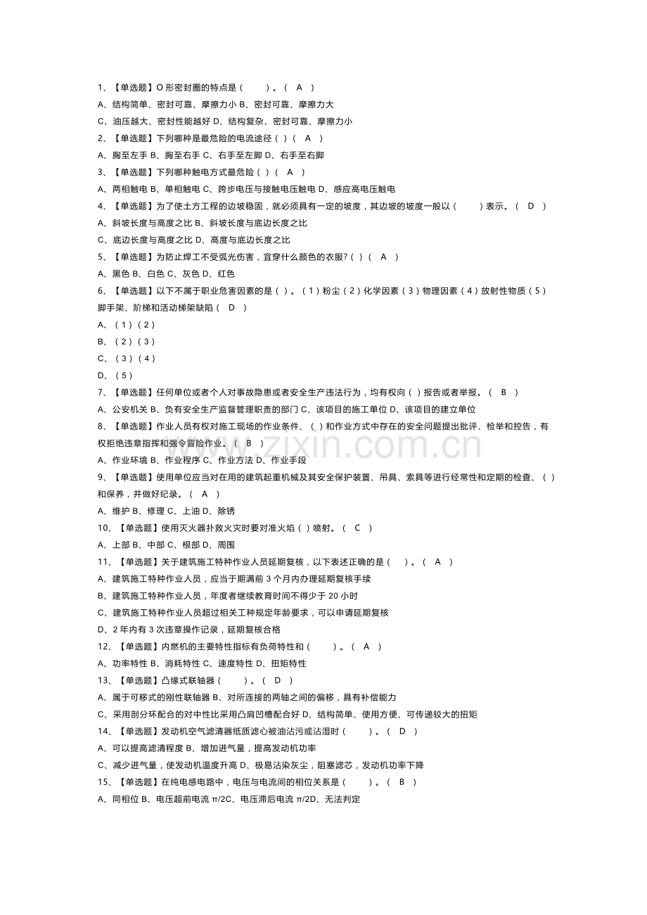 挖掘机司机模拟考试题库试卷第142份含解析.docx_第1页