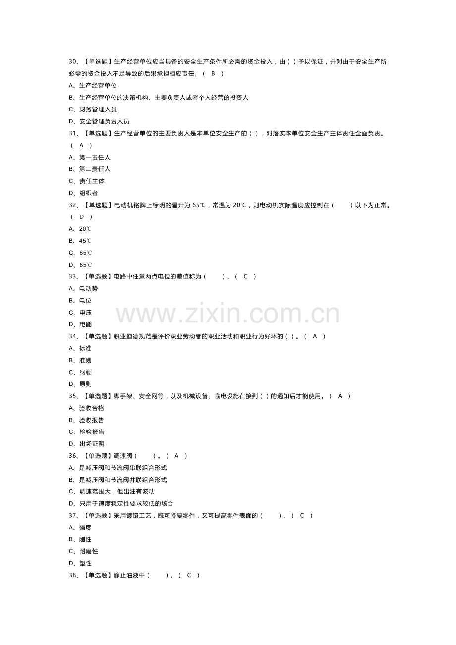 挖掘机司机模拟考试题库试卷第142份含解析.docx_第3页