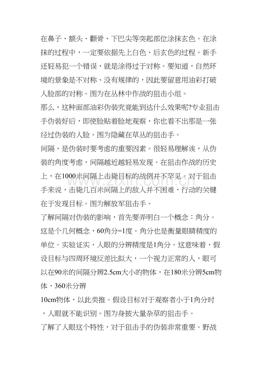 一枪毙命!大量图解狙击手神一般的伪装术!(组图).docx_第3页