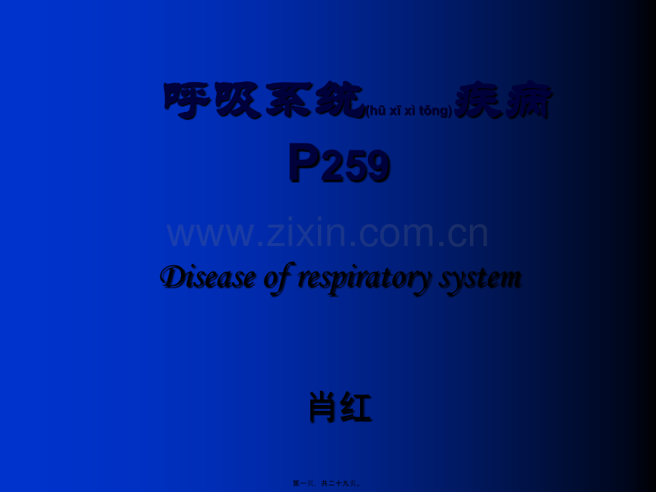 上感、支炎、热性惊厥.ppt_第1页