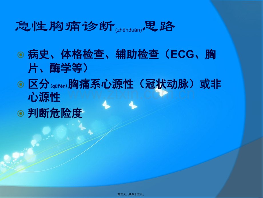 胸痛待查-急性胸痛.ppt_第3页