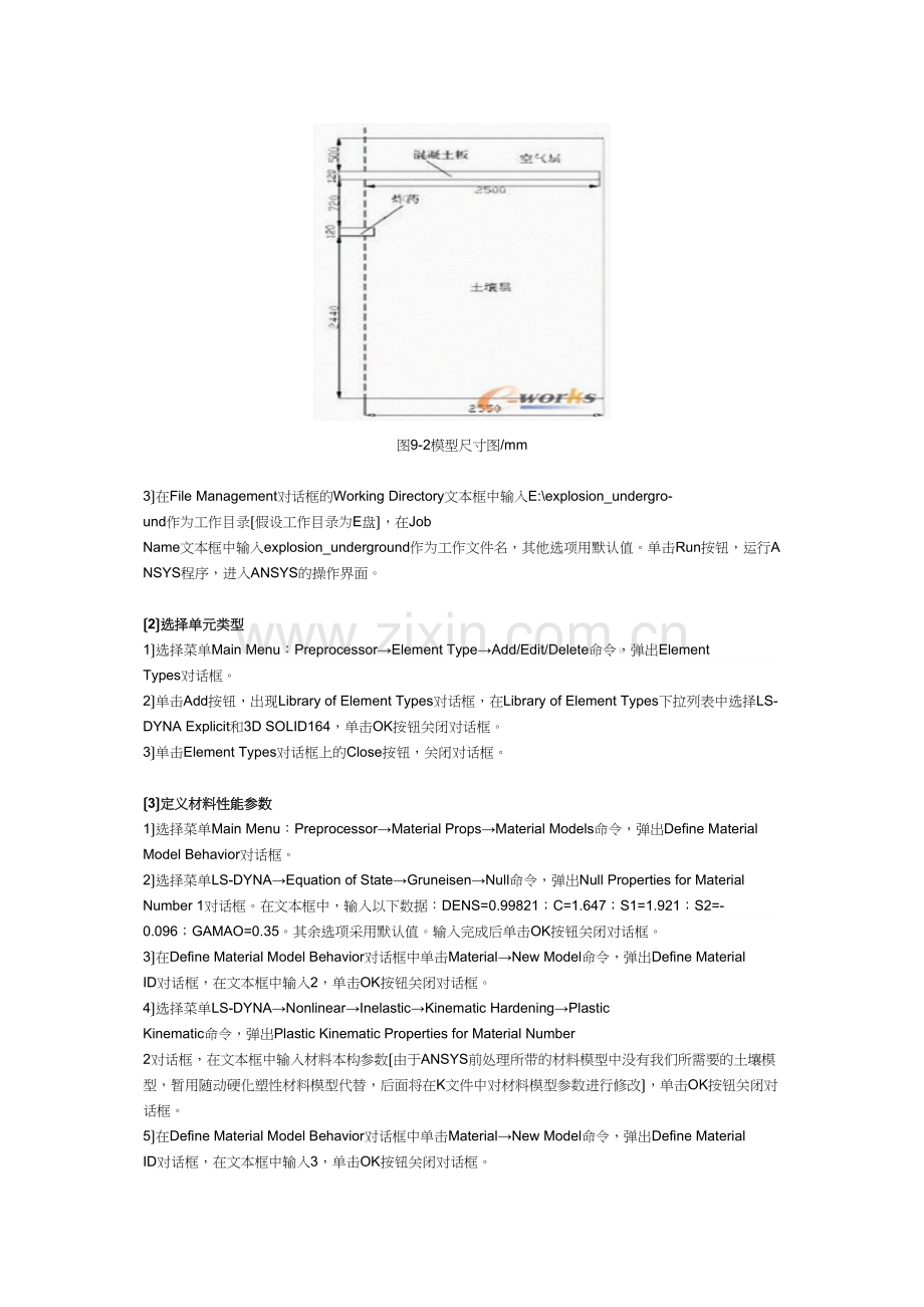 LS-DYNA动力学分析--炸药在土中爆炸GUI及APDL例子要点.docx_第2页