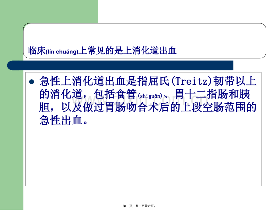 上消化道出血诊治和病情评估-文档资料.ppt_第3页