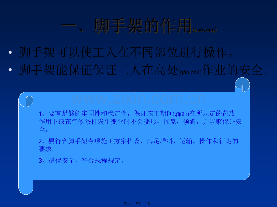 脚手架术语.ppt_第2页