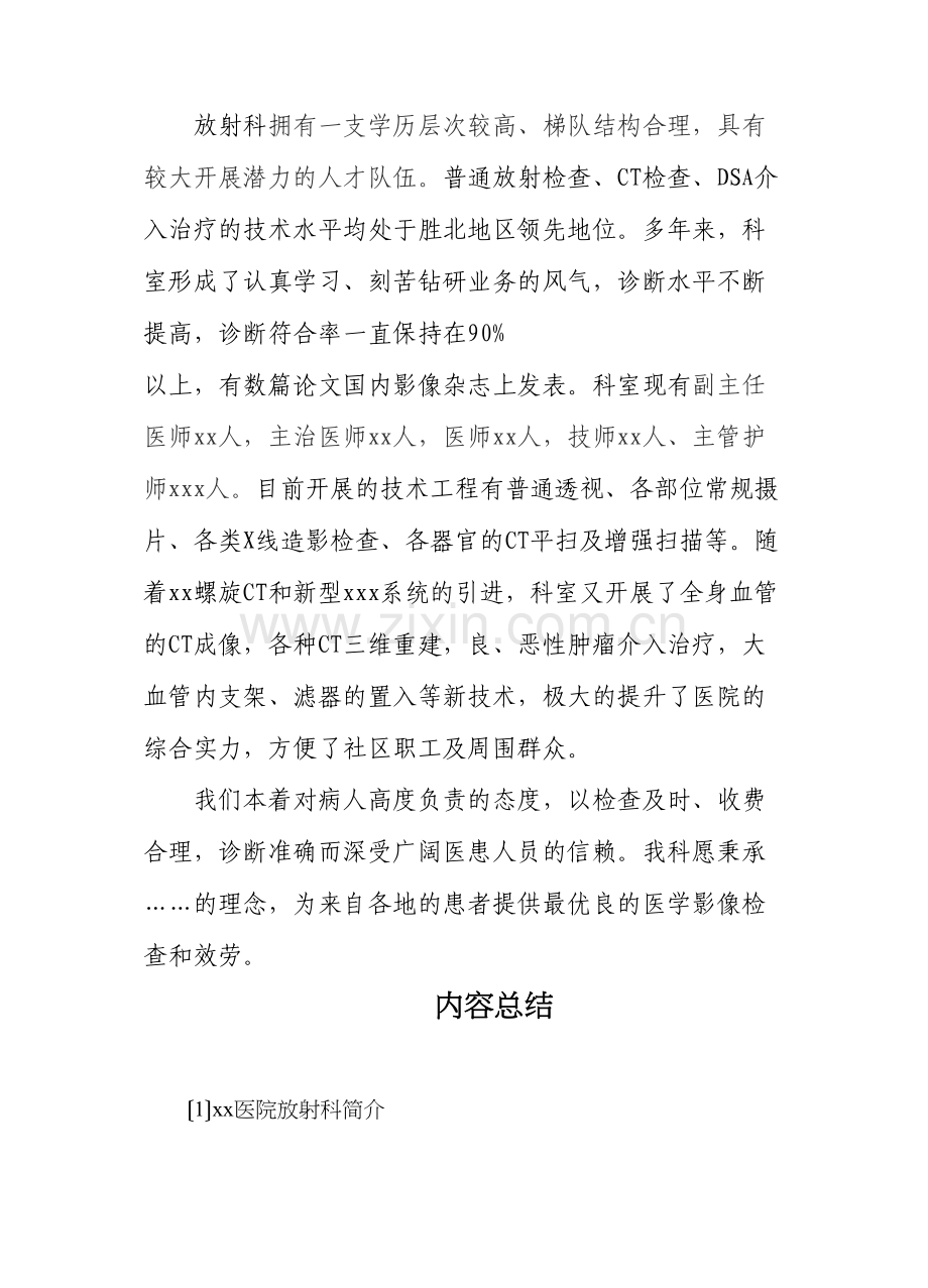 学术讨论—xx医院放射科简介.docx_第2页