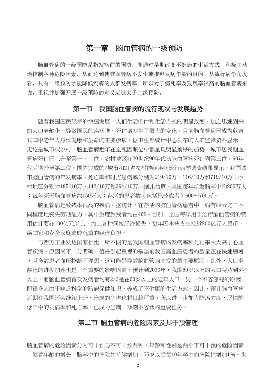 中国脑血管病防治指南完整版.docx_第2页