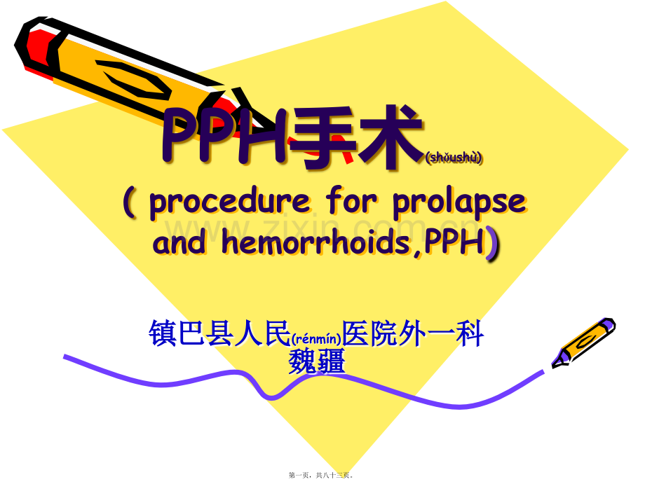 PPH手术jieshao.ppt_第1页