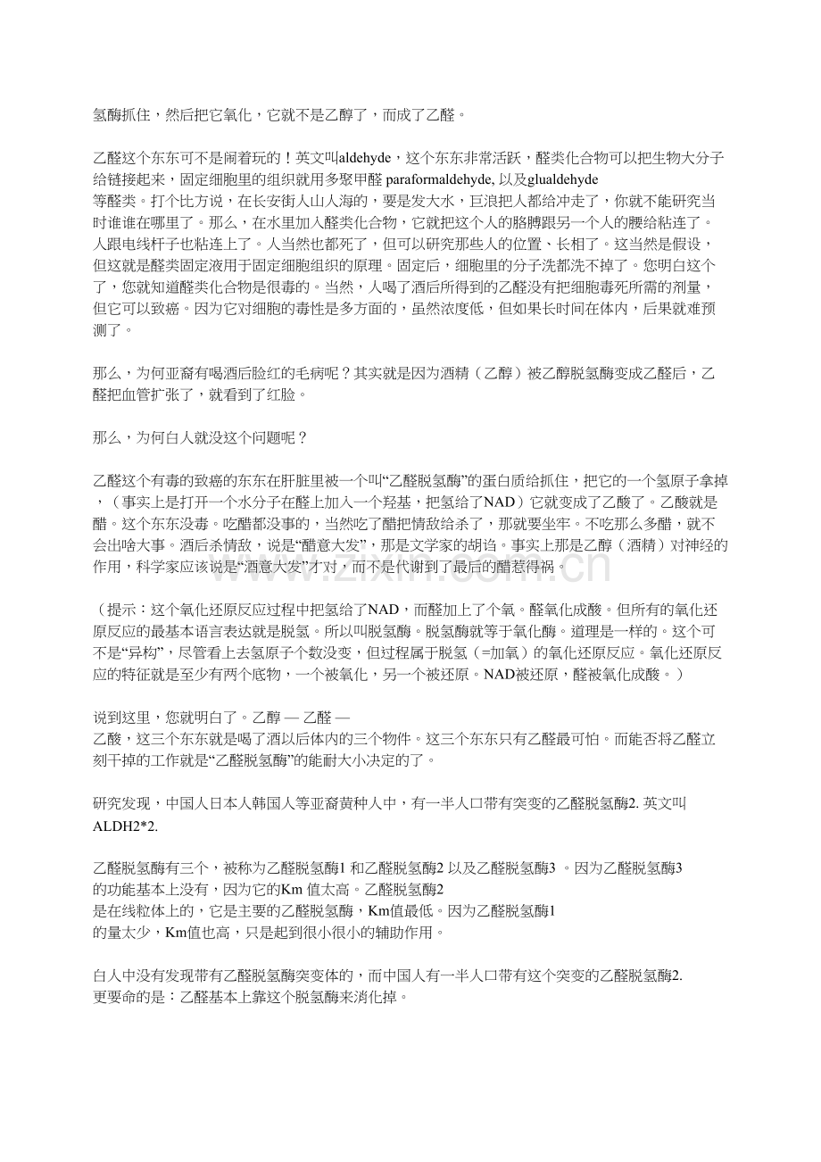 学术讨论—肝癌与喝酒的关系.docx_第2页