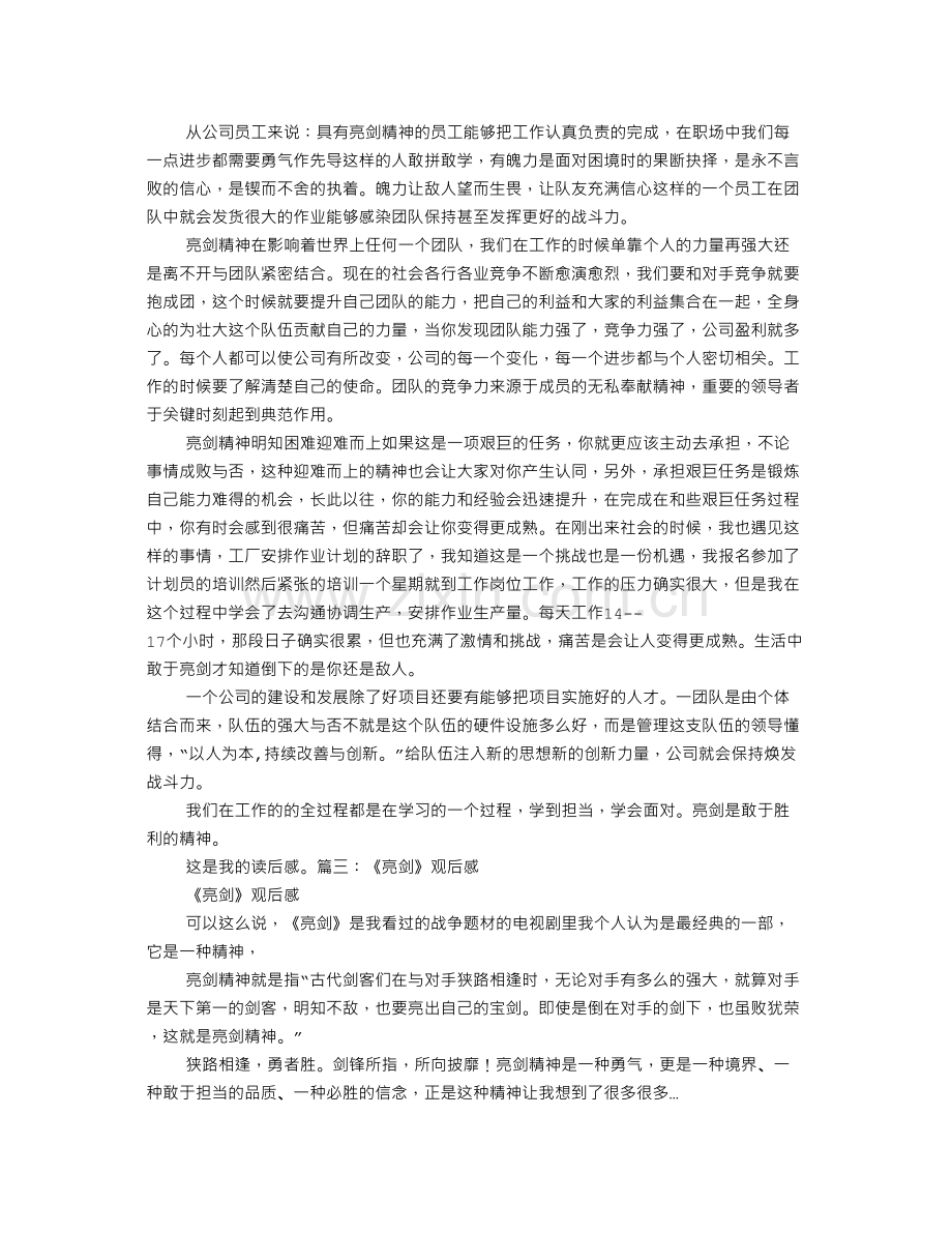 学术讨论—亮剑精神观后感.docx_第2页