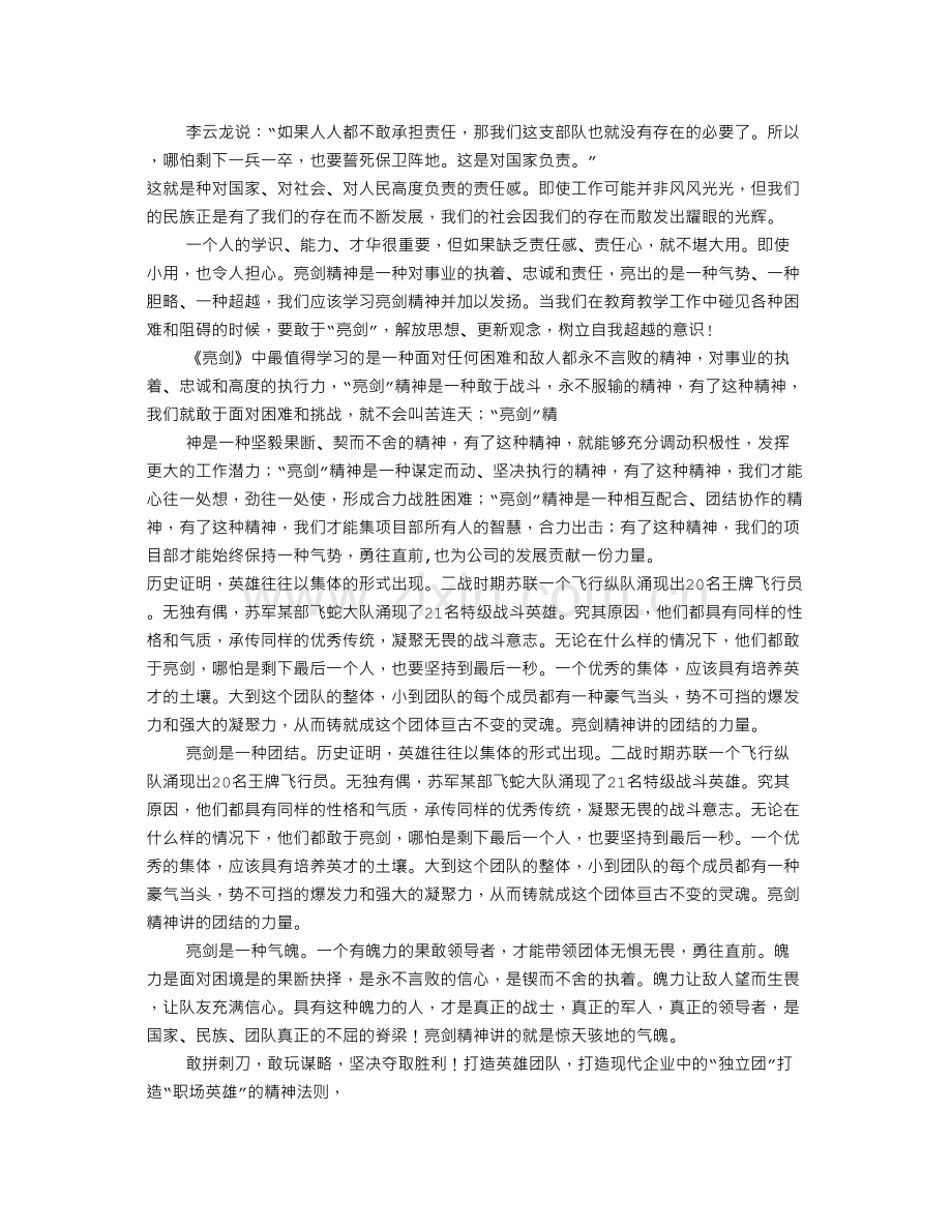 学术讨论—亮剑精神观后感.docx_第3页