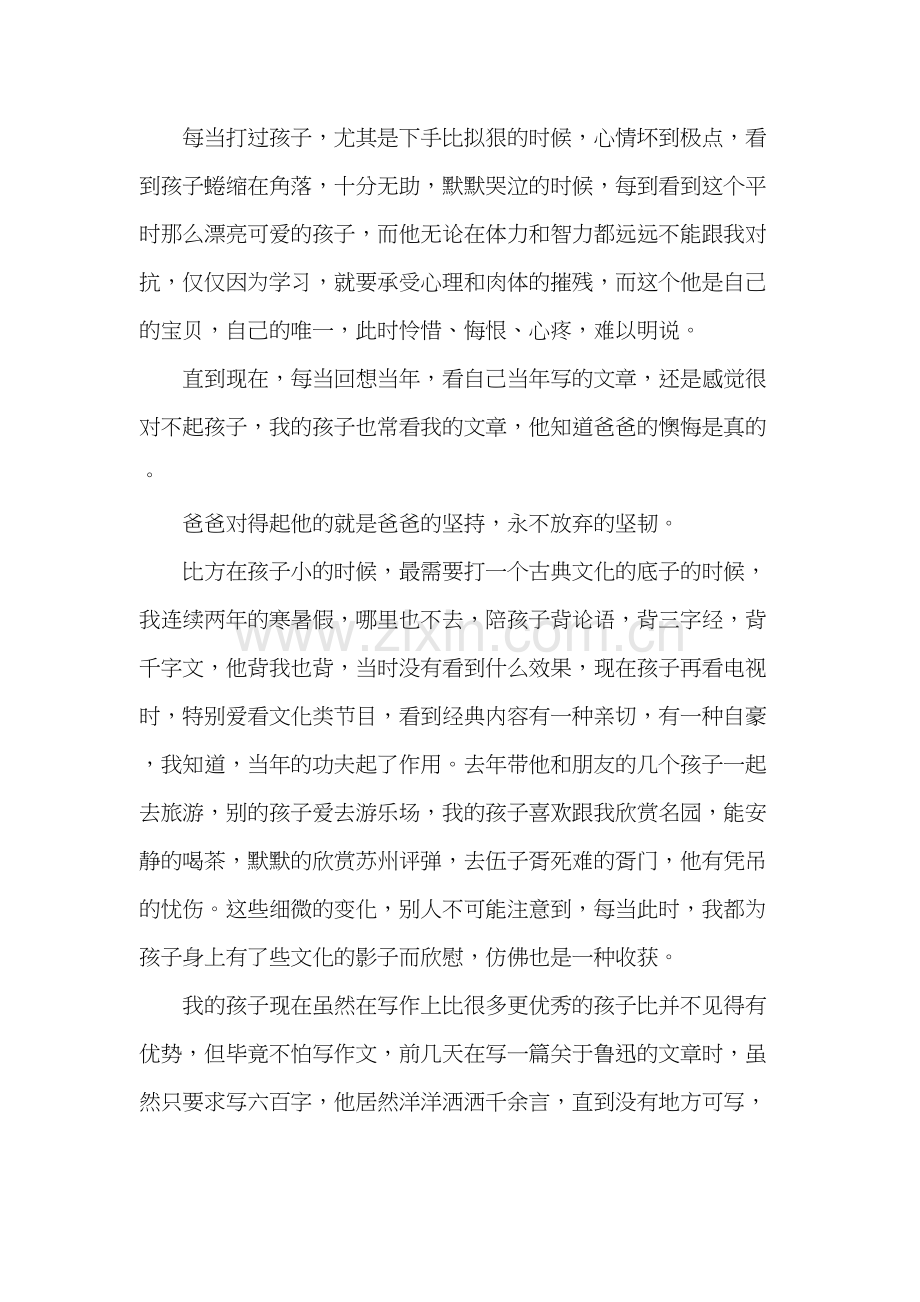 一位差生家长的肺腑之言.docx_第2页