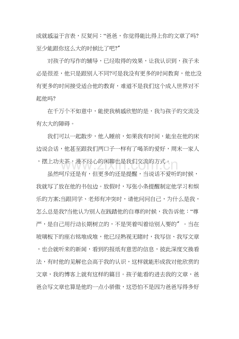 一位差生家长的肺腑之言.docx_第3页