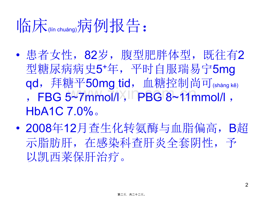 胰岛素自身免疫综合征.ppt_第2页