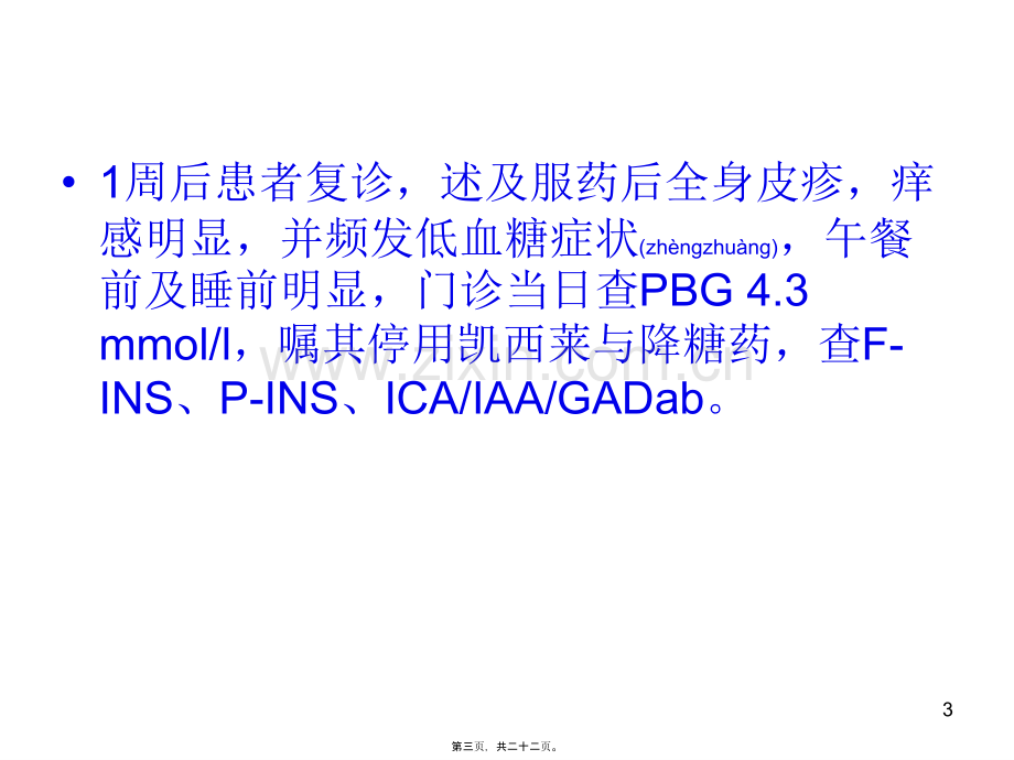 胰岛素自身免疫综合征.ppt_第3页