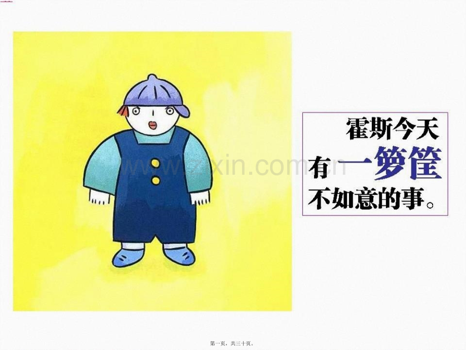 学术讨论—中班健康：生气汤.ppt_第1页