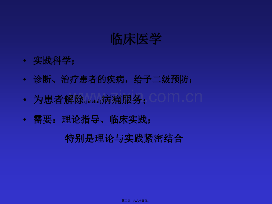 中国医科院、阜外医院：急性冠脉综合症.ppt_第2页