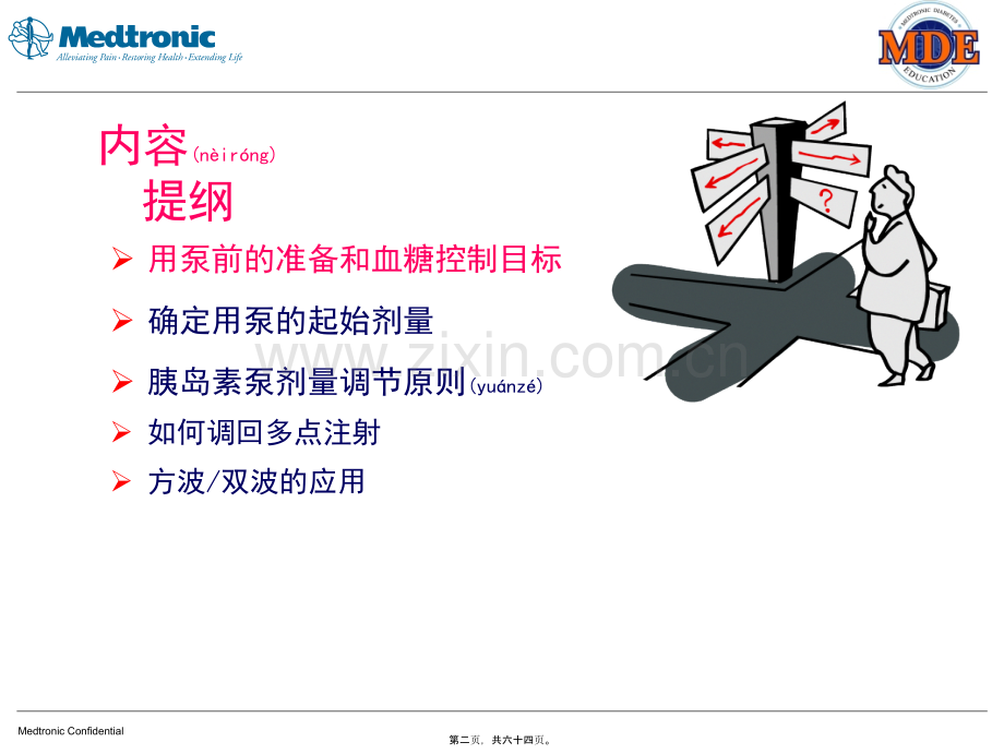 -胰岛素泵的剂量调整.ppt_第2页