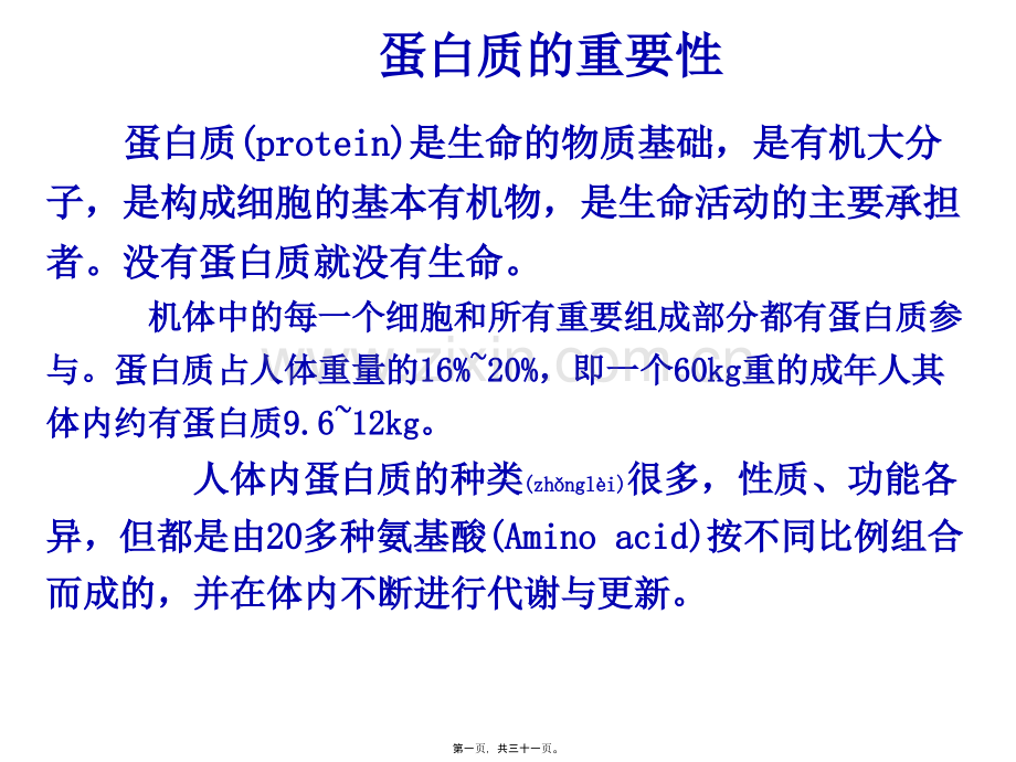 学术讨论—上课：课题3--血红蛋白的提取和分离.pptx_第1页