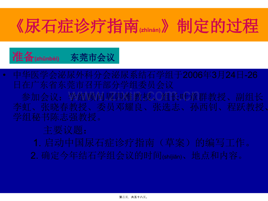 中国尿石症诊疗指南.ppt_第2页