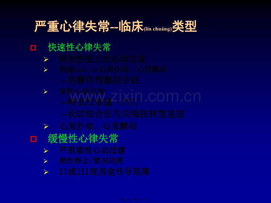 严重心律失常的急诊诊治.ppt_第2页