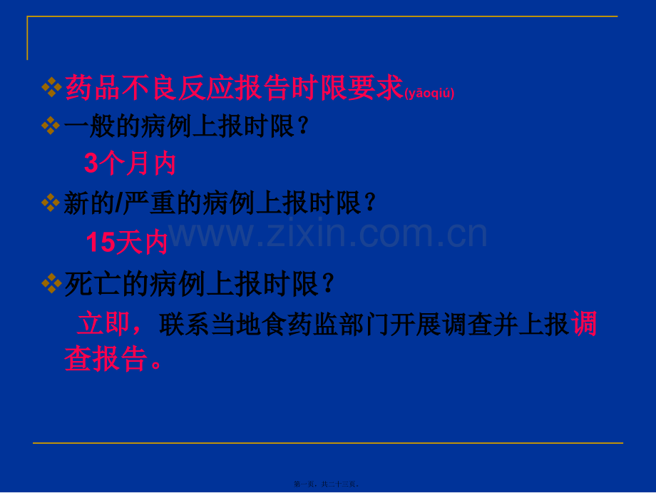 严重药品不良反应的判定.ppt_第1页