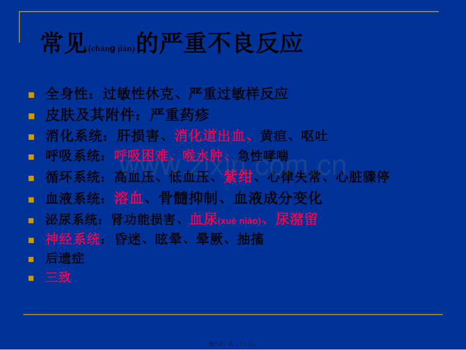 严重药品不良反应的判定.ppt_第3页