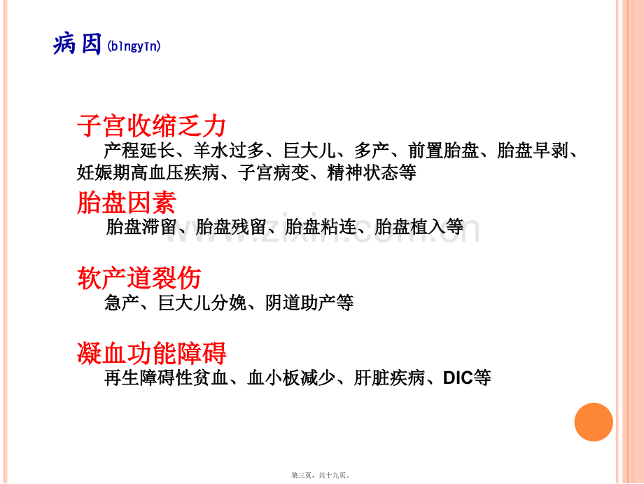 产后出血之出血量评估.ppt_第3页