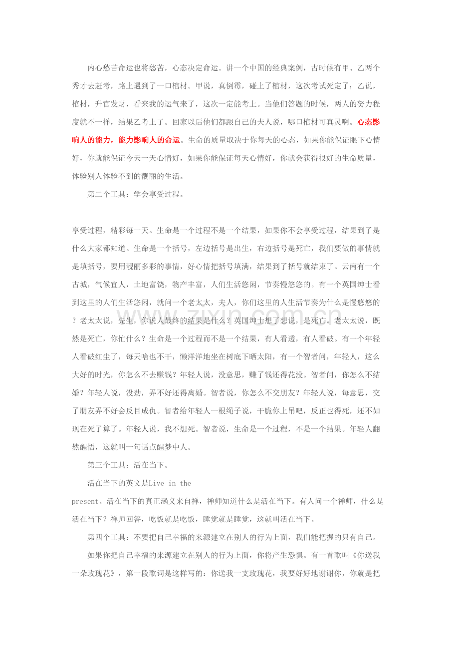 人有九类基本情绪.docx_第2页